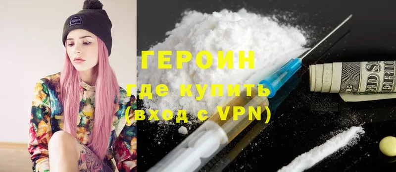 Героин Heroin  Ряжск 